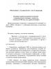 24 Протокол Гданьского соглашения стр.165-181