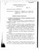 Document 12 Заседание секретариата ЦК КПСС