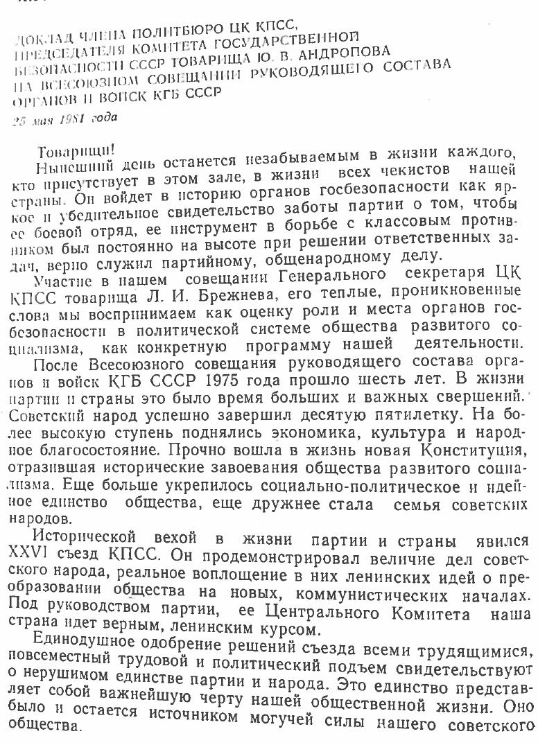 Full text of Andropov's 1981 secret announcement of the concept of Operation RYaN.