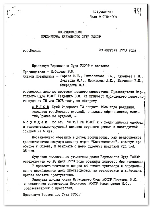 Resolution of the Presidium of the RSFSR Supreme Court annulling earlier court rulings on Orlov's case, August 29, 1990