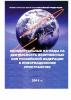 035-Russia-MOD-Conceptual-Views-on-the-Activities-of-Russian-Military-Forces-in-the-Information-Space-2011-13480921870