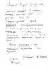 Doc 3-1991.07.09 Yakovlev's handwritten note