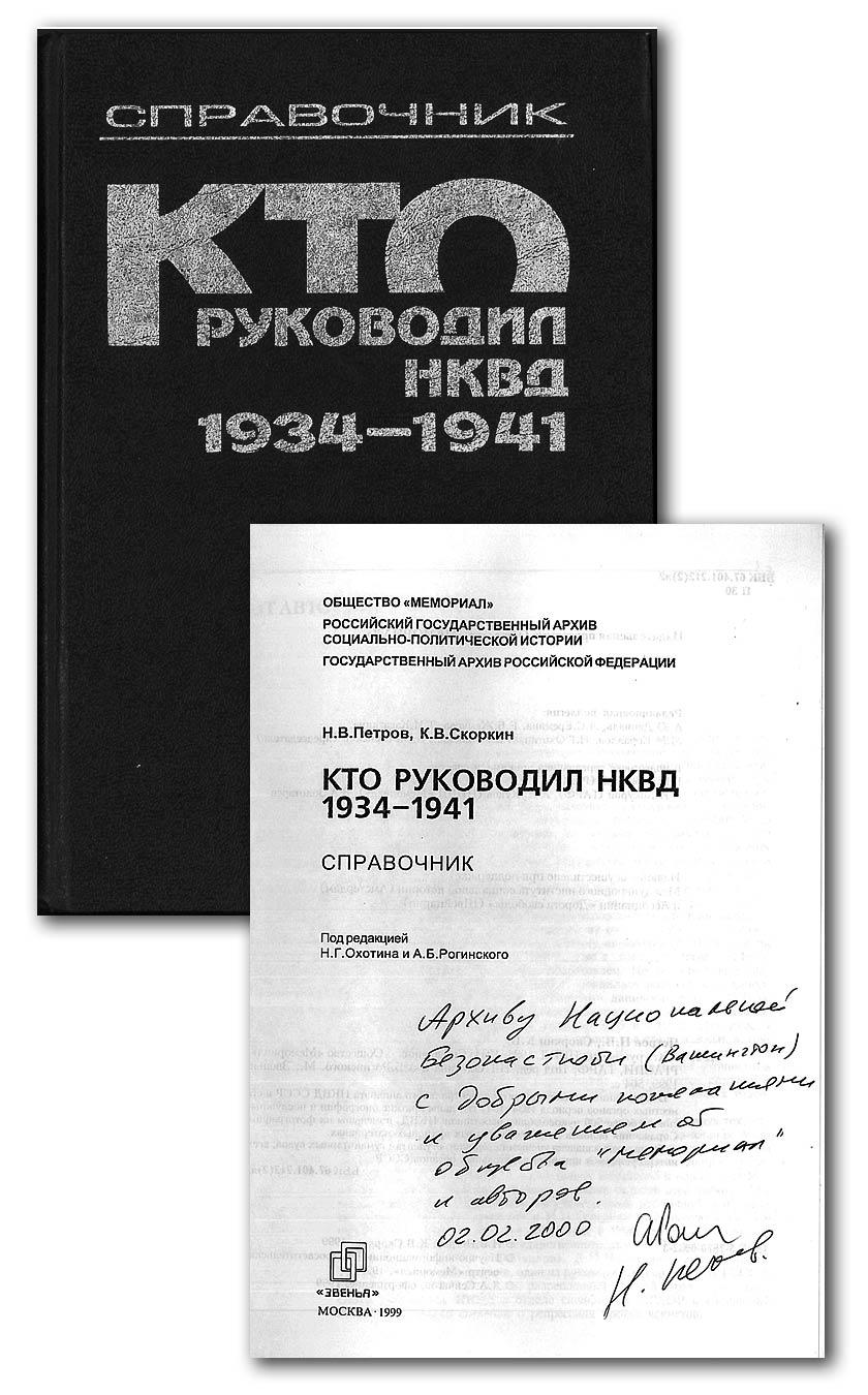 Memorial's NKVD/KGB biographical series